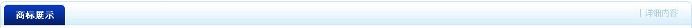 商标展示